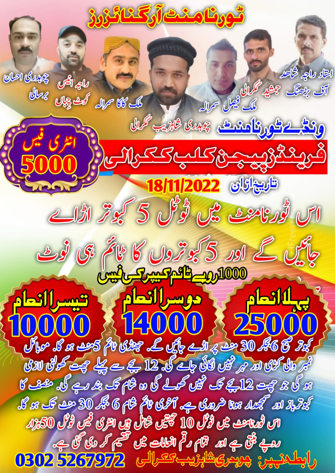 فرینڈز پیجن کلب ون ڈے