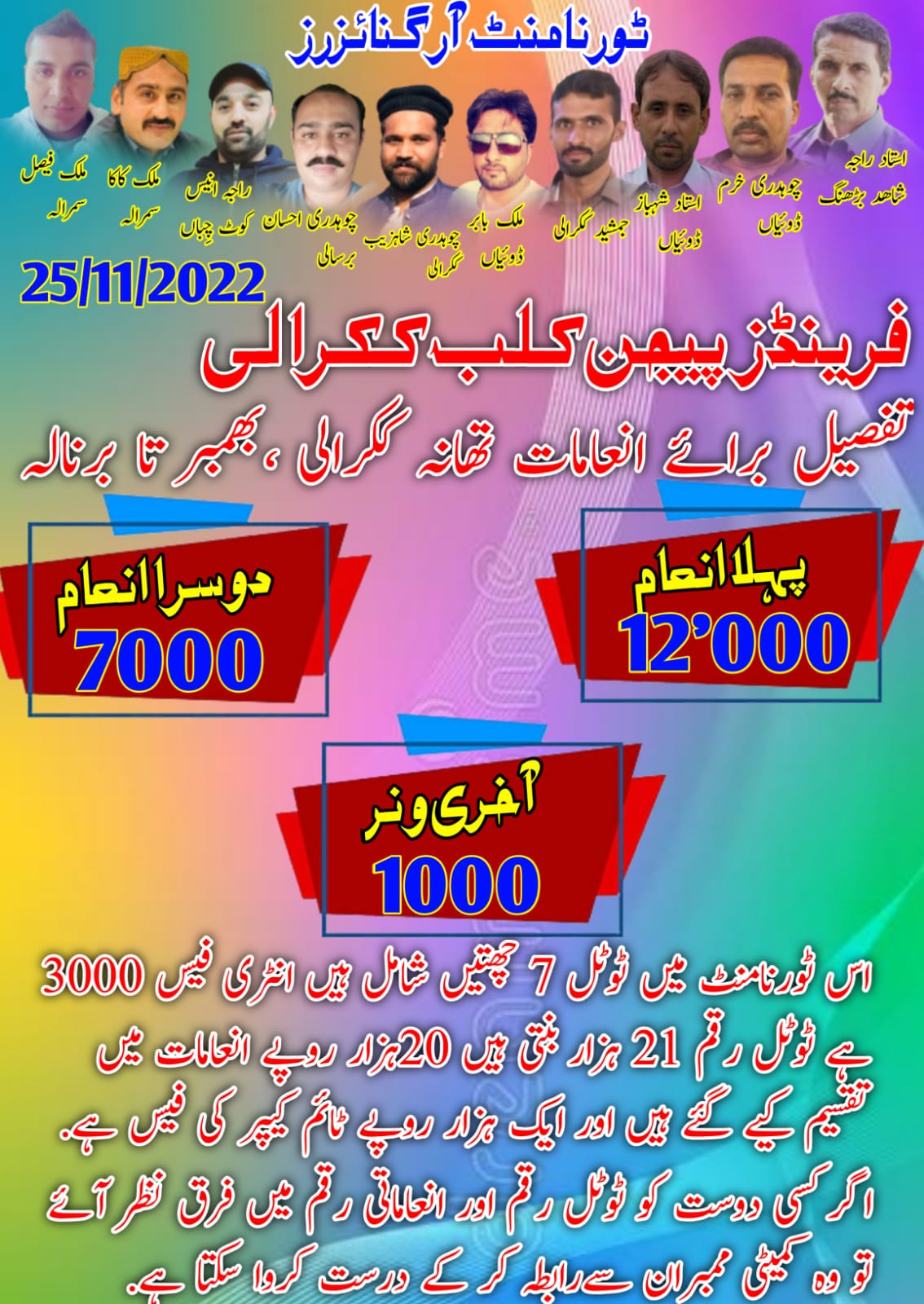 فرینڈز پیجن کلب ککرالی حدود تھانہ