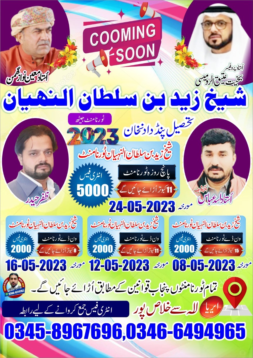 شیخ ذید بن سلطان النہیان پیجن فلائنگ ٹورنامنٹ تحصیل پنڈدادنخان 