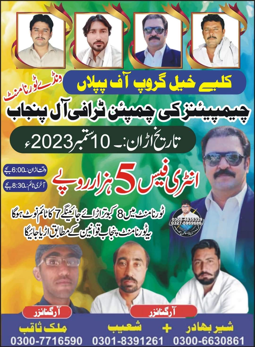 چیمپینزکی چیمپین ٹرافی آل پنجاب & کے پی کے