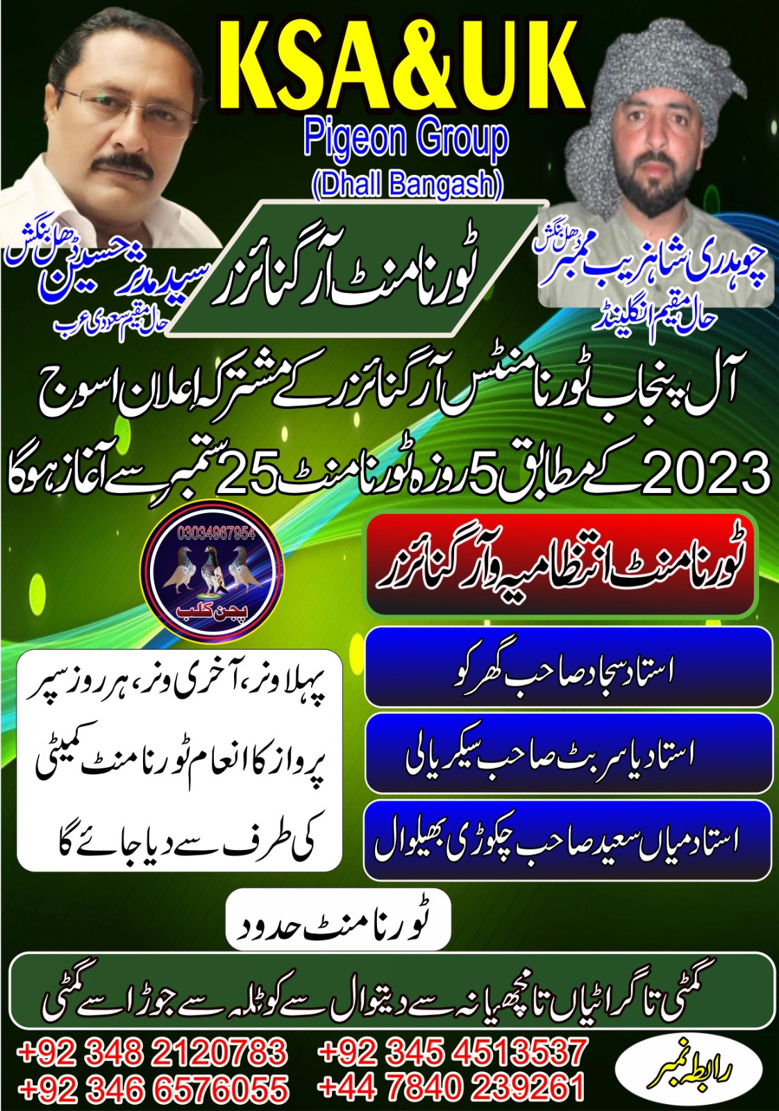 ممبر پیجن فلائنگ ٹورنامنٹ ڈھل  اسوج 2023